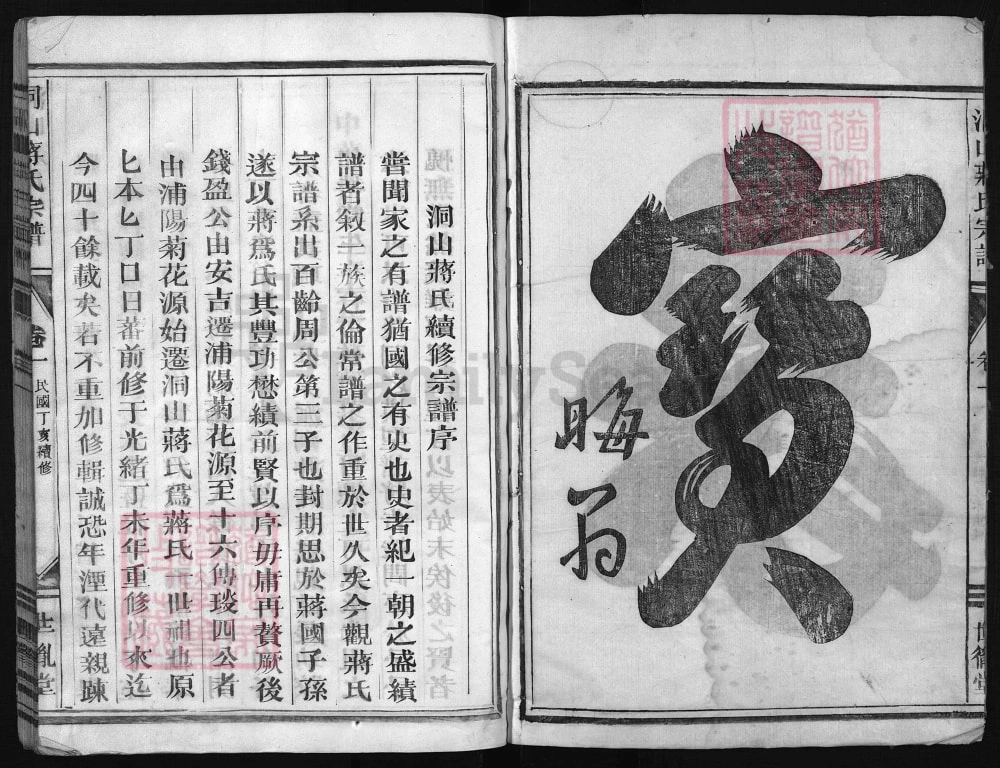 图片[2]-浙江兰溪洞山蒋氏宗谱（世胤堂）电子版PDF下载-中华家谱网