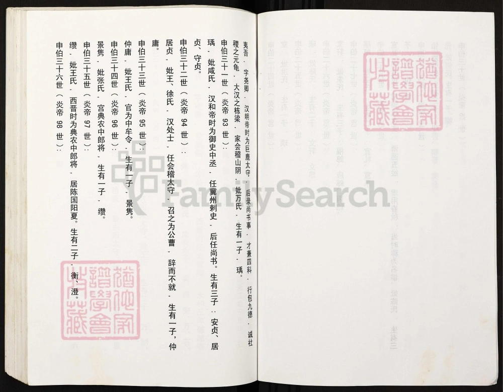 图片[7]-湖南郴州宜章县均岭谢姓氏族源流电子版PDF下载-中华家谱网