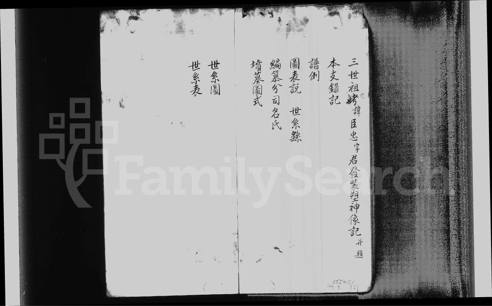 图片[2]-江苏苏州蠡墅顾氏本支录电子版PDF下载-中华家谱网