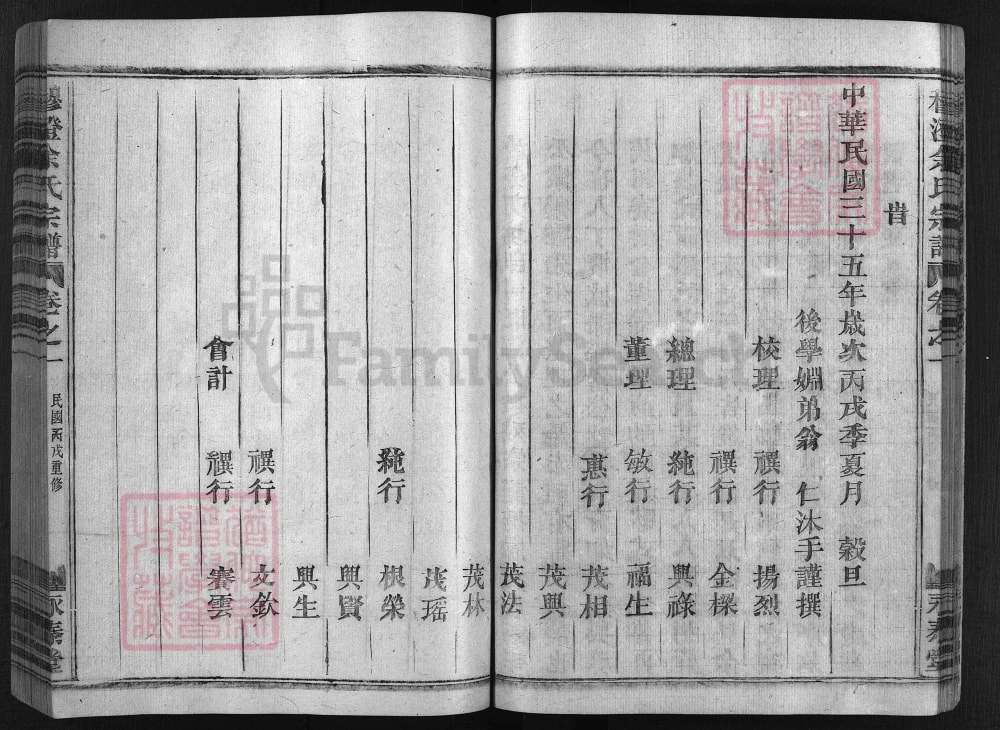 图片[4]-浙江兰溪穆澄余氏宗谱（永泰堂）电子版PDF下载-中华家谱网