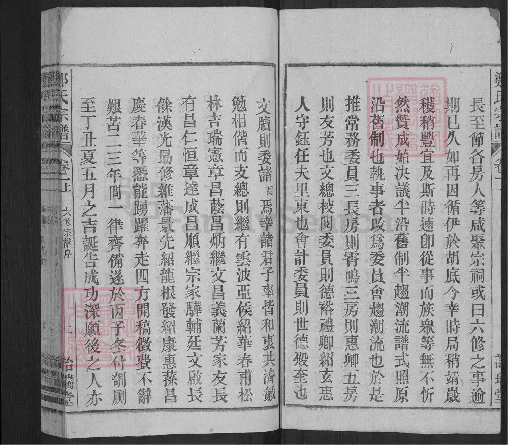 图片[3]-安徽桐城郑氏宗谱（诒瑞堂）电子版PDF下载-中华家谱网