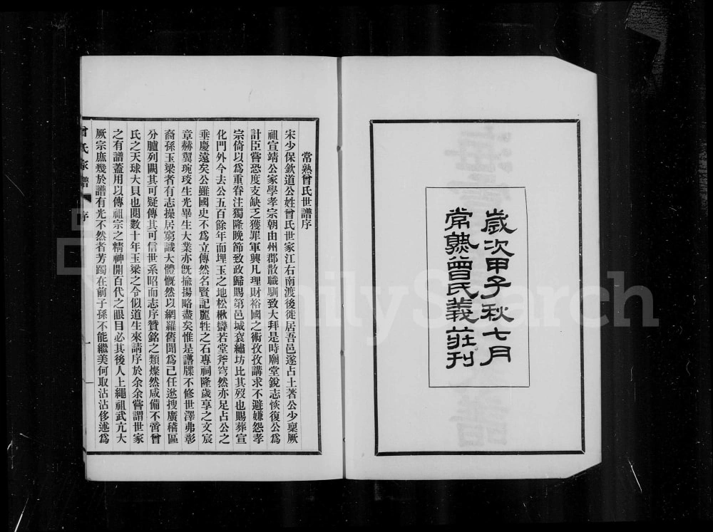 图片[2]-江苏常熟海虞曾氏家谱电子版PDF下载-中华家谱网