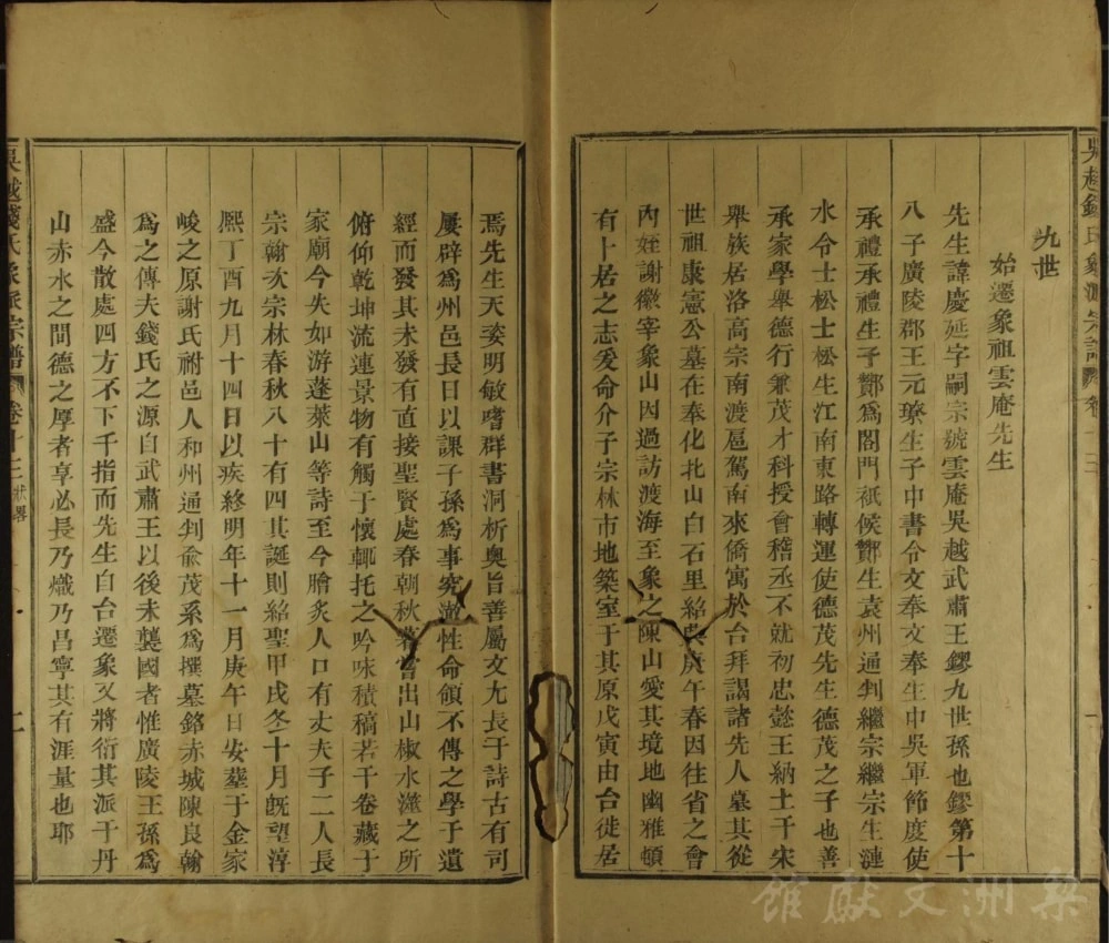 图片[5]-浙江宁波象山吴越钱氏象派宗谱电子版PDF下载-中华家谱网