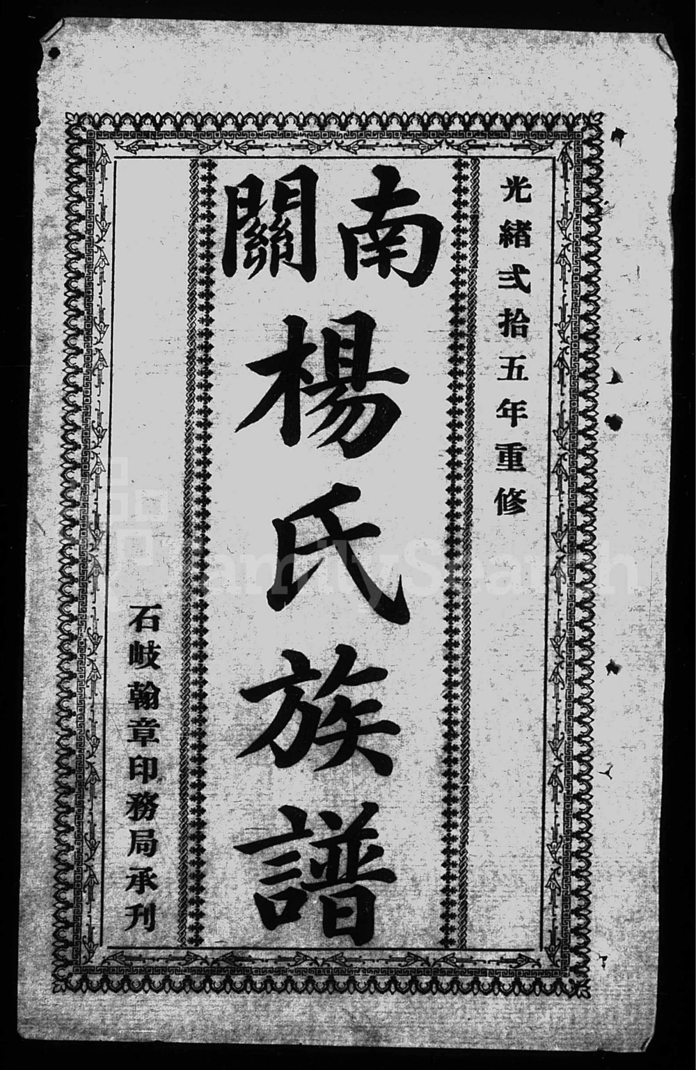 图片[1]-广东中山南关杨氏族谱（敬思堂）电子版PDF下载-中华家谱网