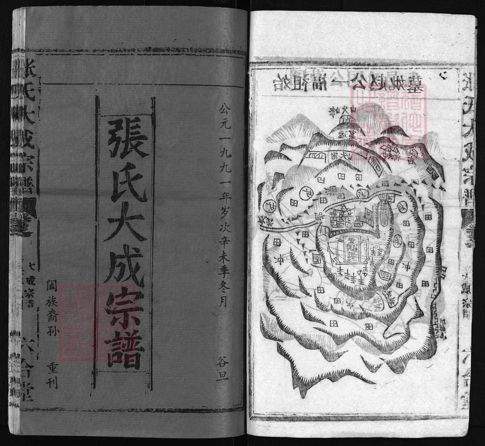 图片[2]-湖北黄冈蕲春县张氏大成宗谱（六合堂）电子版PDF下载-中华家谱网