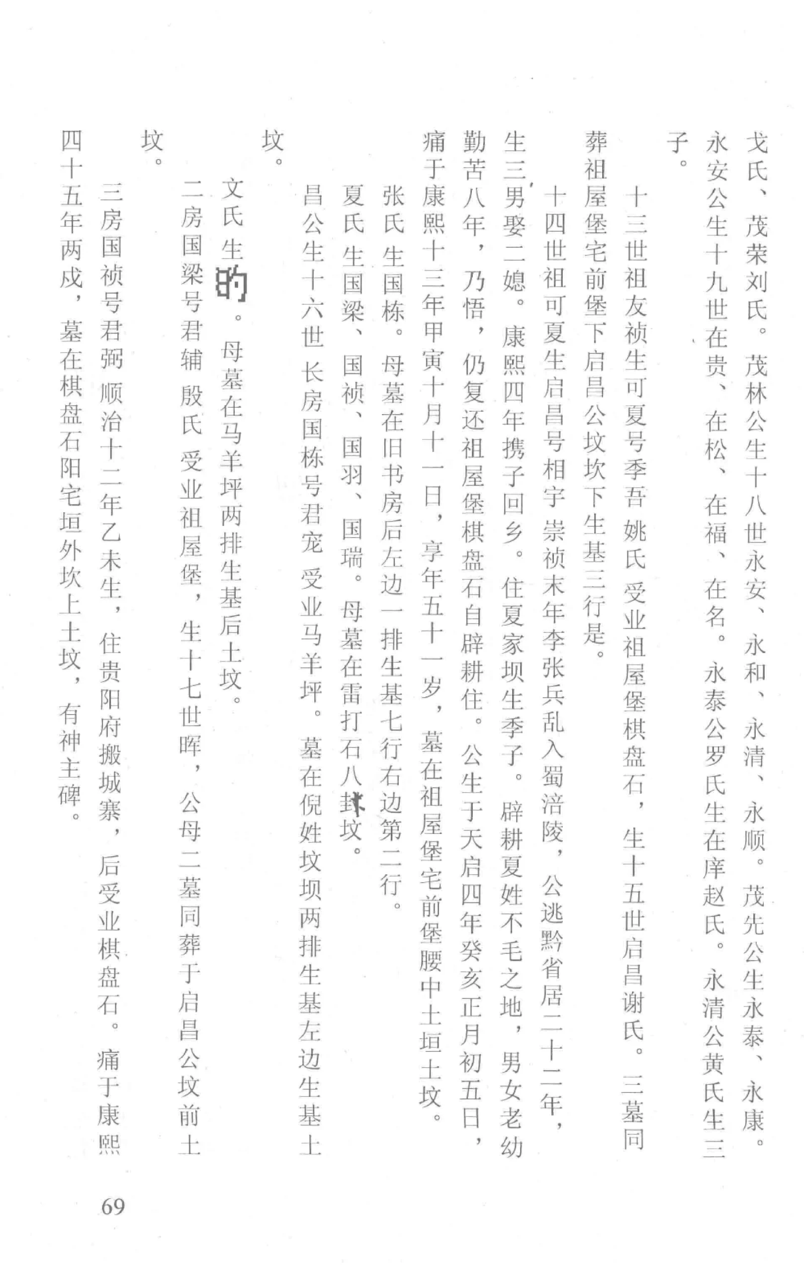 图片[7]-重庆涪陵韩氏宗谱电子版PDF下载-中华家谱网