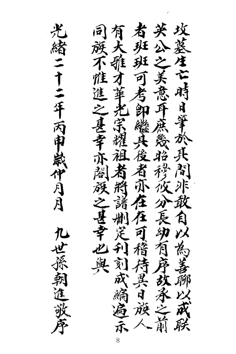 图片[4]-四川泸州左氏家谱电子版PDF下载-中华家谱网