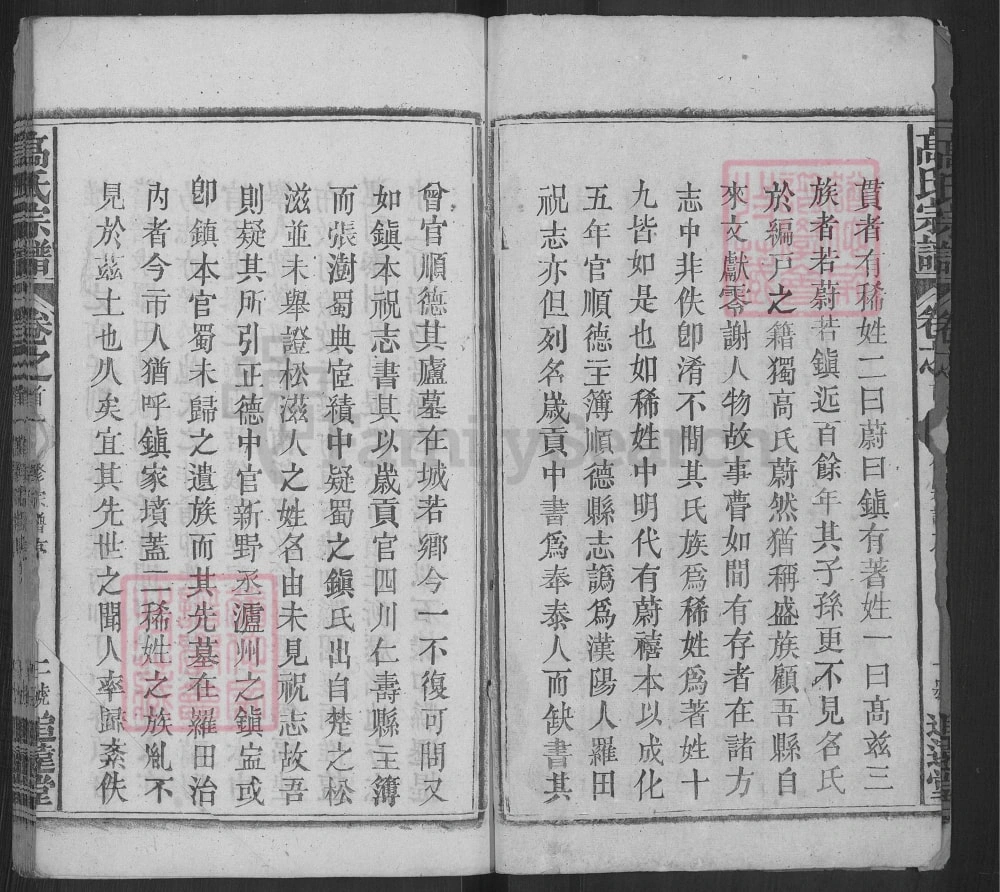 图片[3]-湖北黄冈罗田县高氏宗谱（追远堂）电子版PDF下载-中华家谱网