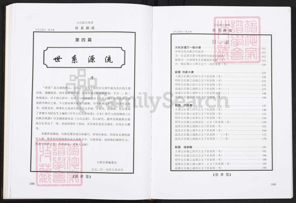 图片[4]-湖北武汉新洲区方氏联宗统谱电子版PDF下载-中华家谱网
