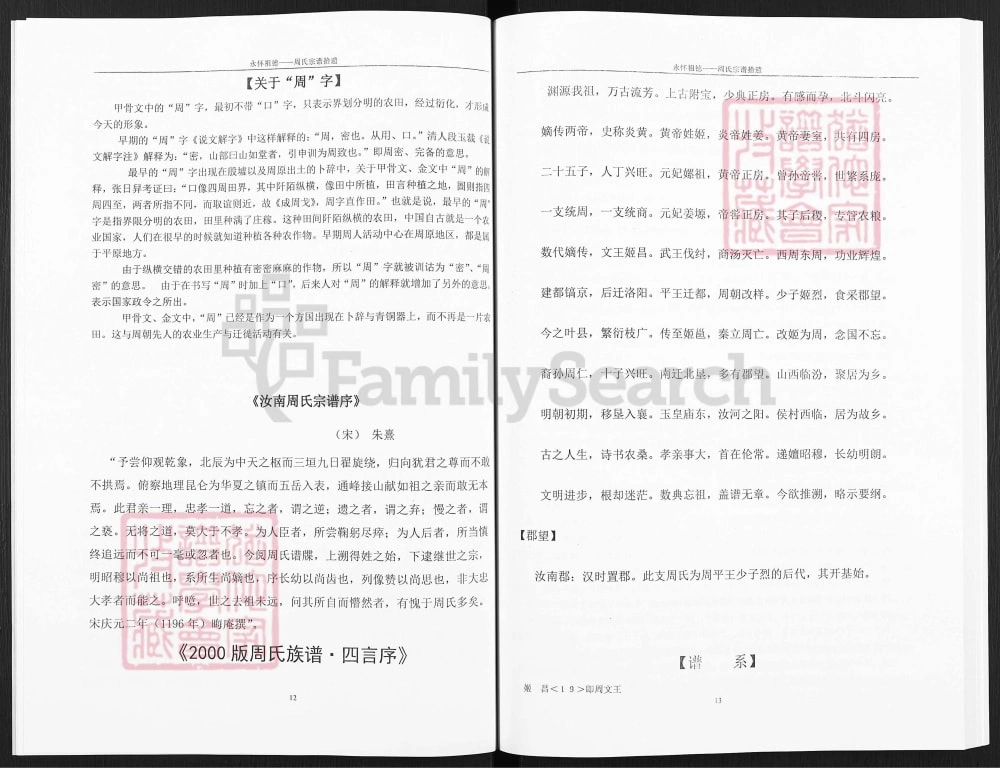 图片[2]-河南商丘虞城县周氏宗谱拾遗（汝南堂）电子版PDF下载-中华家谱网