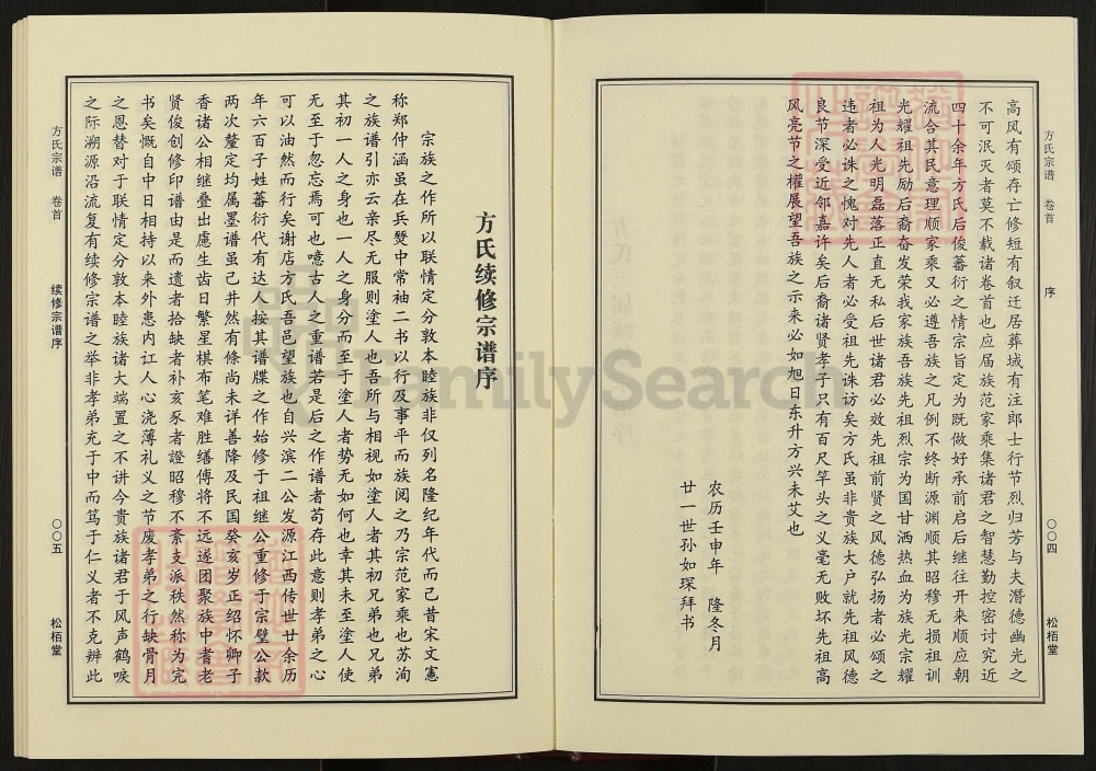 图片[3]-湖北黄冈方氏宗谱（松栢堂）电子版PDF下载-中华家谱网