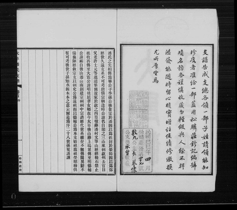 图片[3]-江苏苏州大阜潘氏支谱电子版PDF下载-中华家谱网