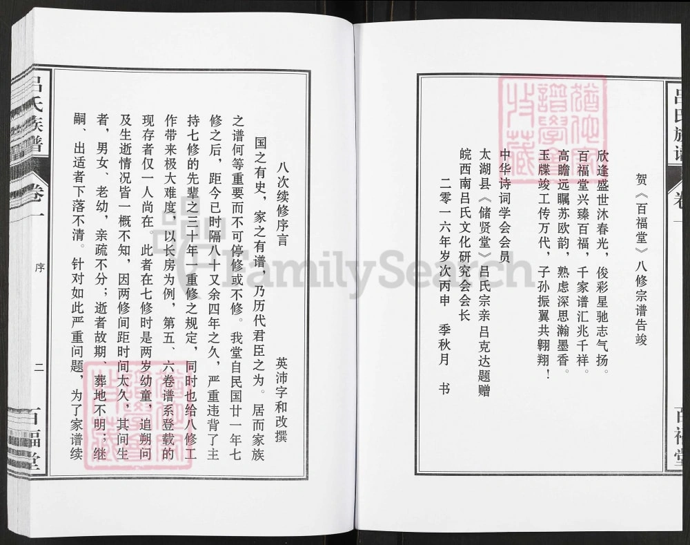 图片[3]-安徽安庆怀宁县吕氏族谱（百福堂）电子版PDF下载-中华家谱网