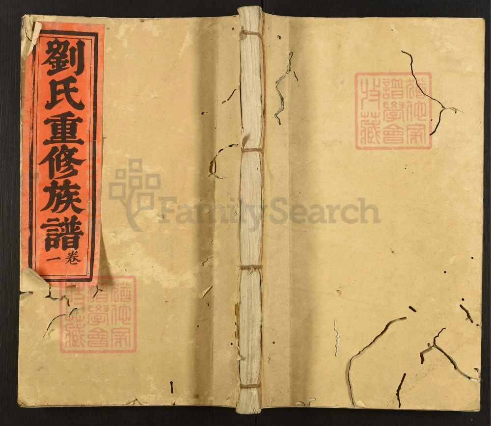 图片[1]-江西赣州宁都梅川刘氏五修族谱电子版PDF下载-中华家谱网