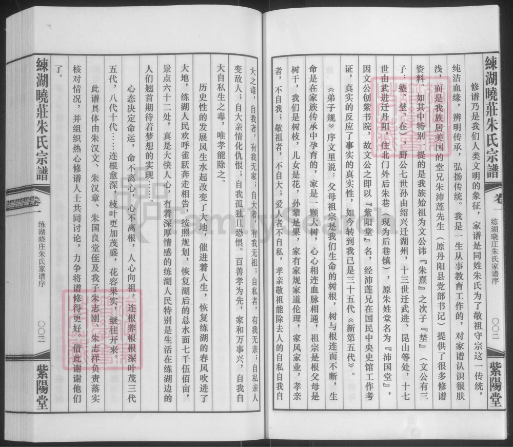 图片[4]-江苏丹阳练湖晓庄朱氏家谱（紫阳堂）电子版PDF下载-中华家谱网