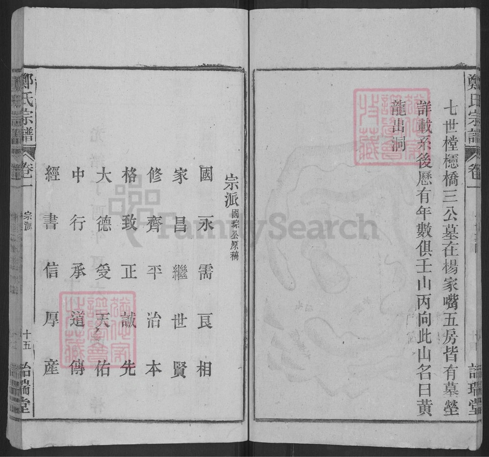 图片[4]-安徽桐城郑氏宗谱（诒瑞堂）电子版PDF下载-中华家谱网