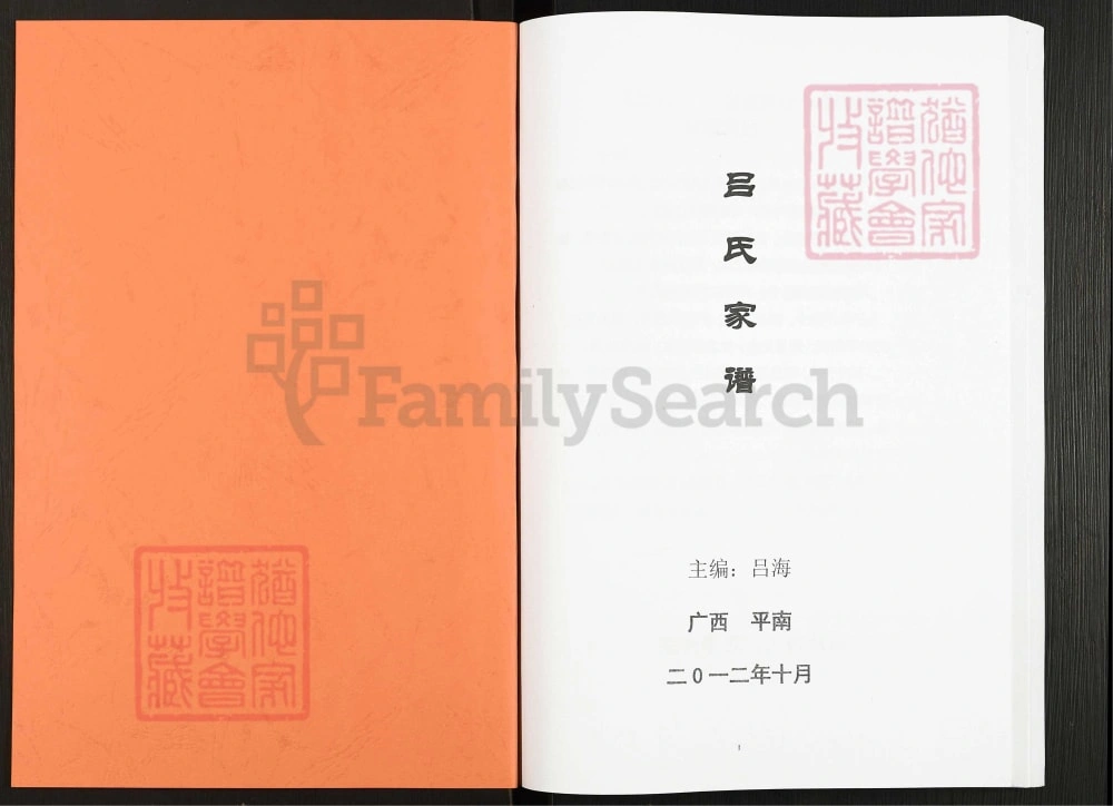 图片[2]-广西贵港平南县吕氏家谱电子版PDF下载-中华家谱网