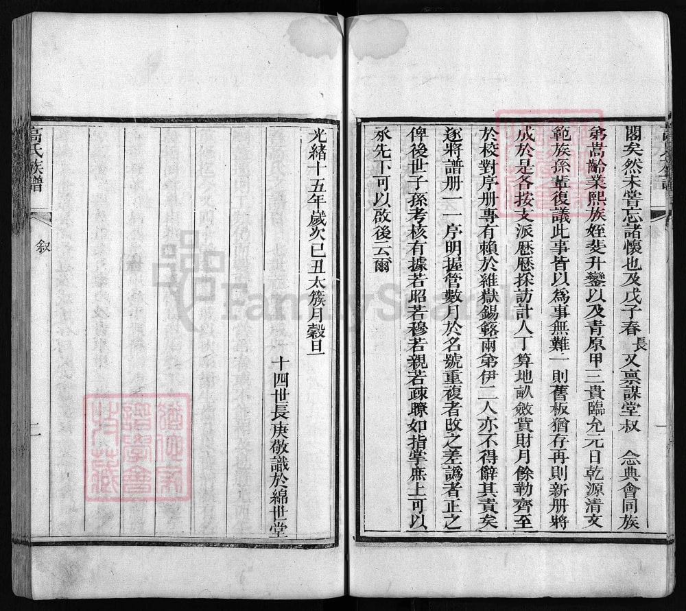 图片[3]-山东临沂沂水县高氏族谱（树德堂）电子版PDF下载-中华家谱网