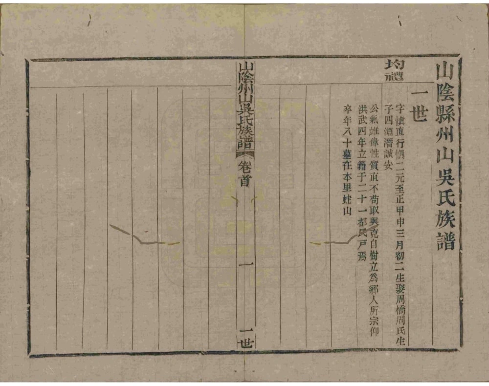 图片[4]-浙江绍兴山阴州山吴氏族谱电子版PDF下载-中华家谱网