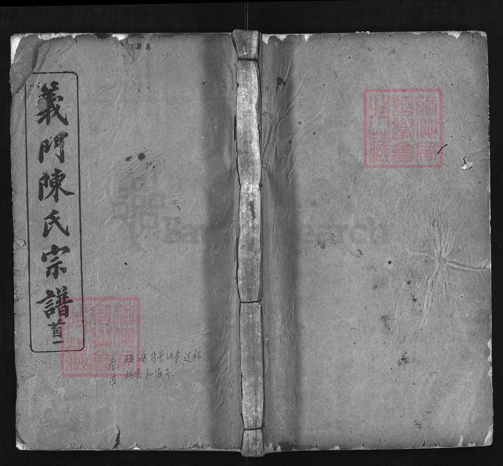 图片[1]-湖北黄冈义门陈氏宗谱（明伦堂）电子版PDF下载-中华家谱网