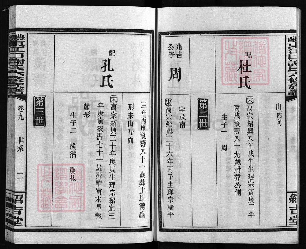 图片[8]-湖南醴陵醴东江口谢氏六修族谱（绍吉堂）电子版PDF下载-中华家谱网