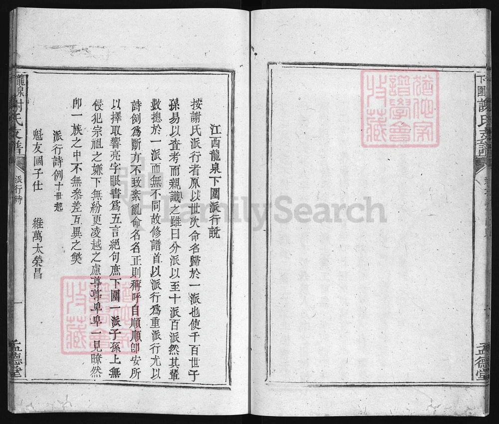 图片[5]-江西吉安遂川县龙泉下围谢氏支谱（孟德堂）电子版PDF下载-中华家谱网