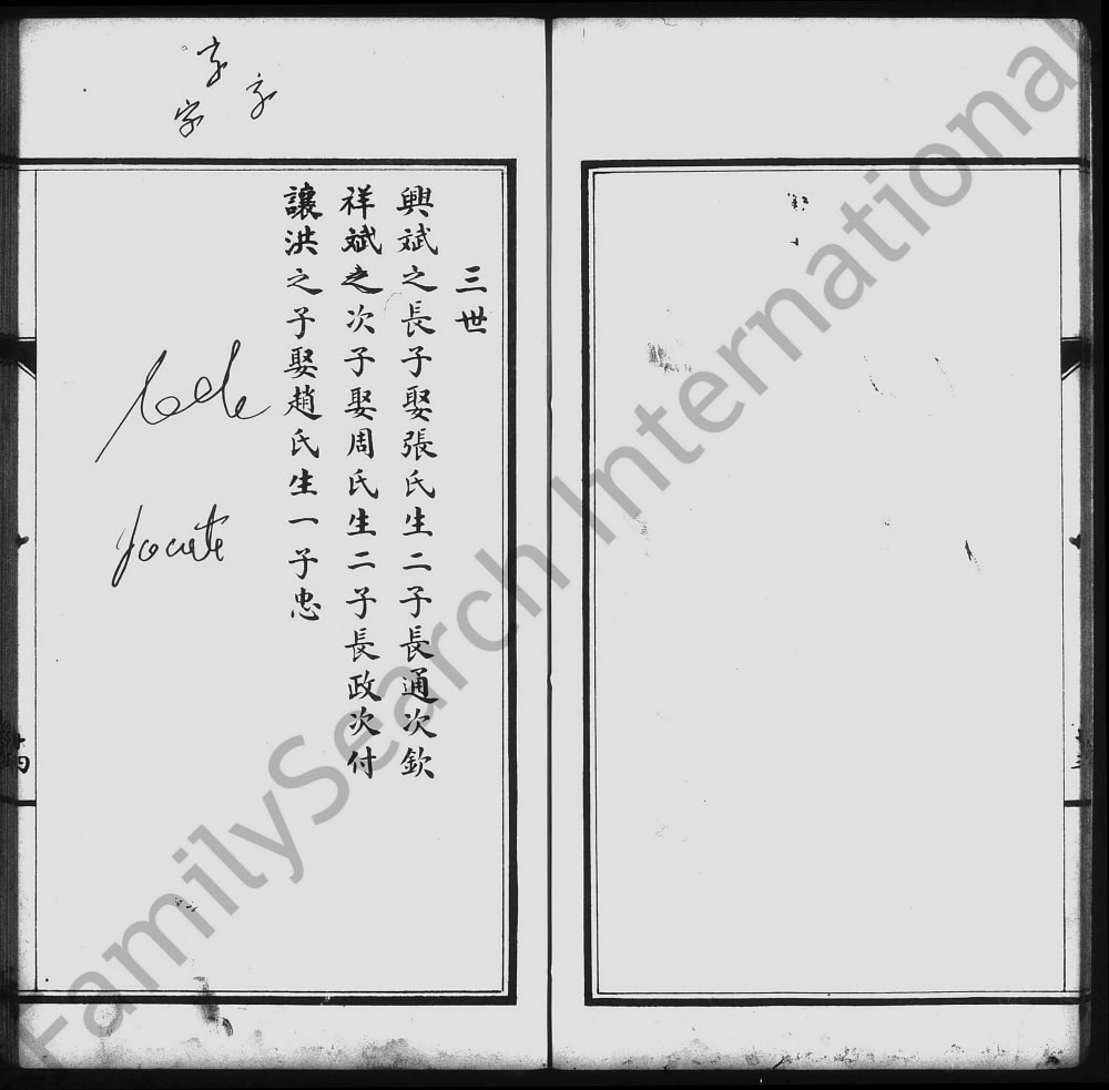 图片[7]-河北涿州翟氏家谱电子版PDF下载-中华家谱网