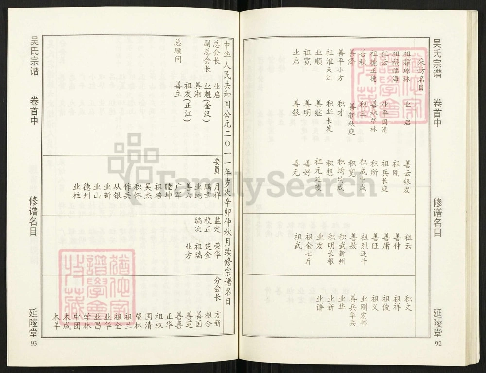 图片[4]-湖北汉川楚北吴氏宗谱（延陵堂）电子版PDF下载-中华家谱网