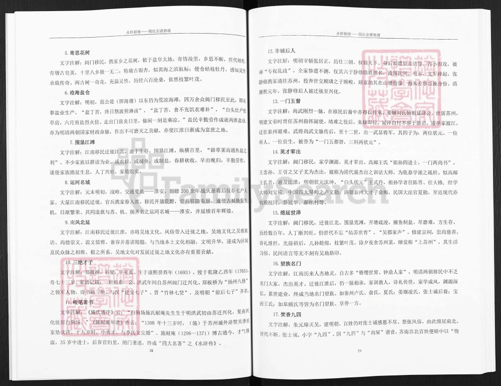 图片[6]-河南商丘虞城县周氏宗谱拾遗（汝南堂）电子版PDF下载-中华家谱网