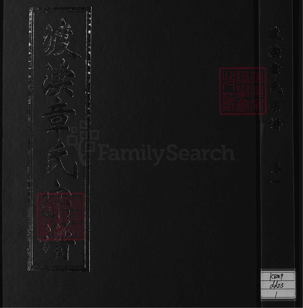 图片[1]-浙江兰溪渡渎章氏宗谱（睦亲堂）电子版PDF下载-中华家谱网