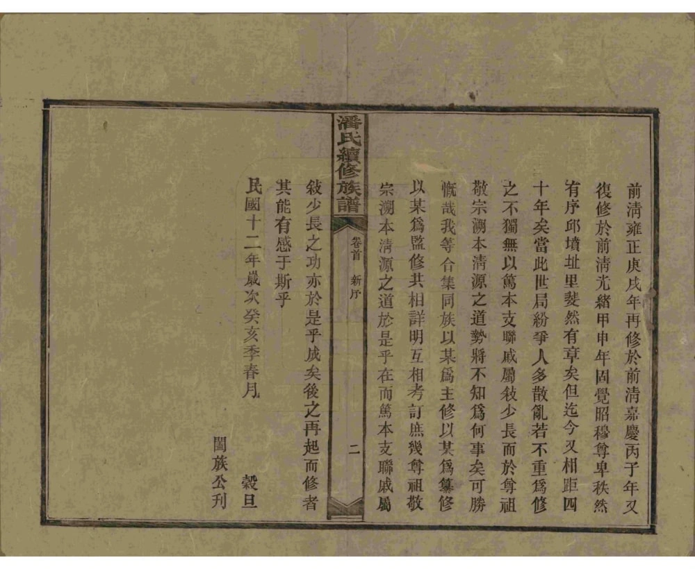 图片[4]-湖南益阳安化潘氏续修族谱（紫岩堂）电子版PDF下载-中华家谱网