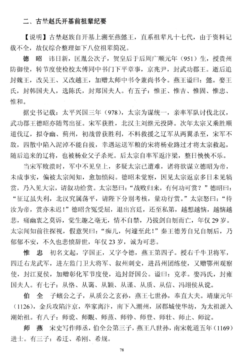 图片[5]-广东梅州赵氏族谱电子版PDF下载-中华家谱网