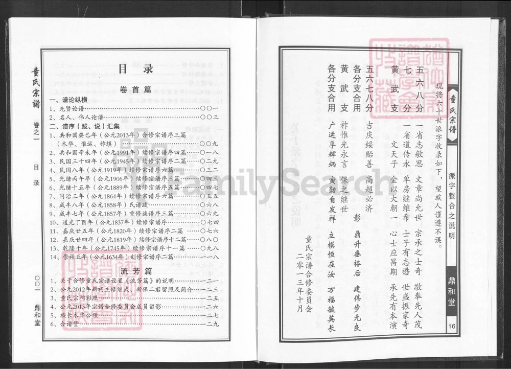 图片[4]-湖北黄冈童氏宗谱（鼎和堂）电子版PDF下载-中华家谱网