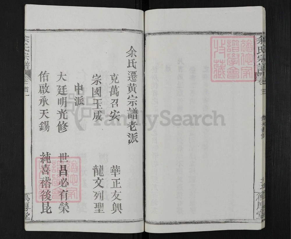 图片[4]-湖北黄冈余氏宗谱（笃厚堂）电子版PDF下载-中华家谱网