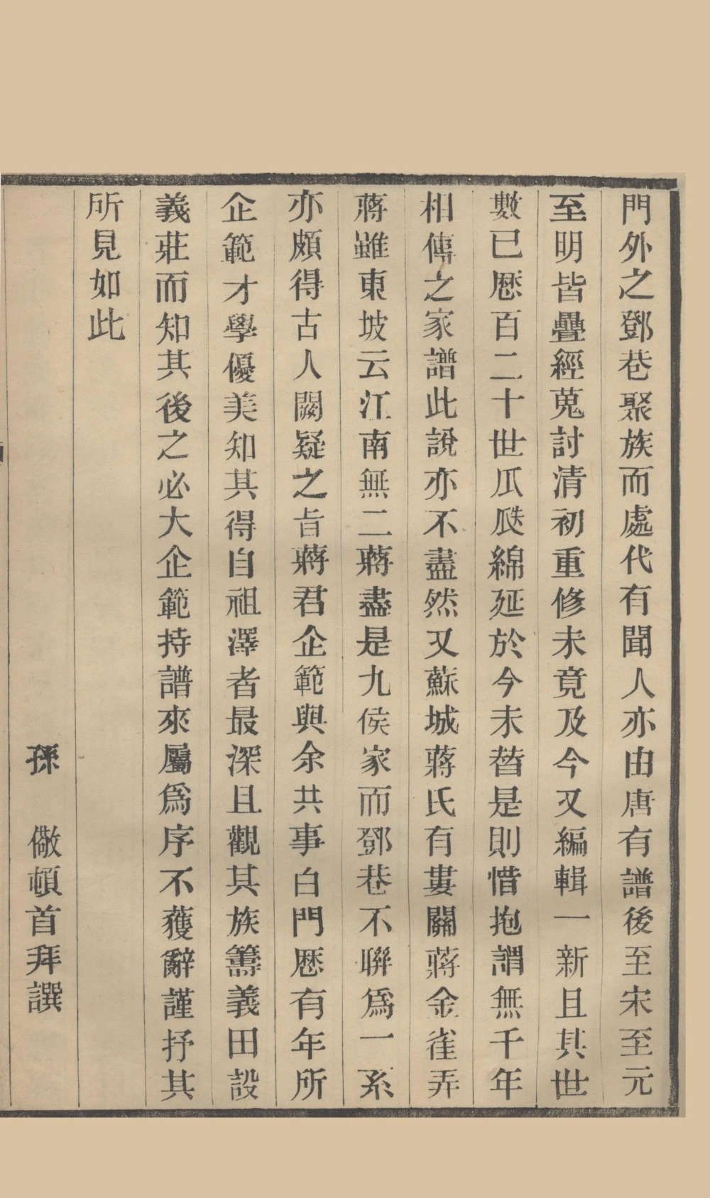 图片[3]-江苏苏州邓巷蒋氏宗谱电子版PDF下载-中华家谱网