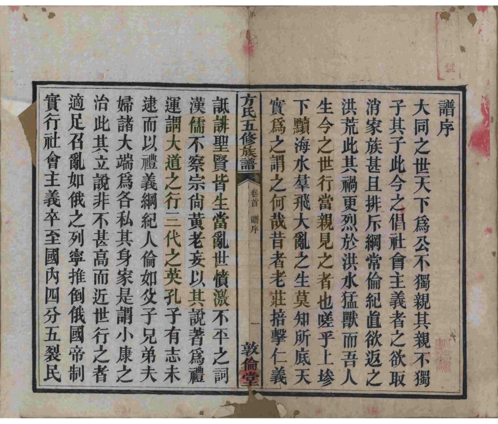 图片[3]-湖南湘潭中湘方氏五修族谱（敦伦堂）电子版PDF下载-中华家谱网