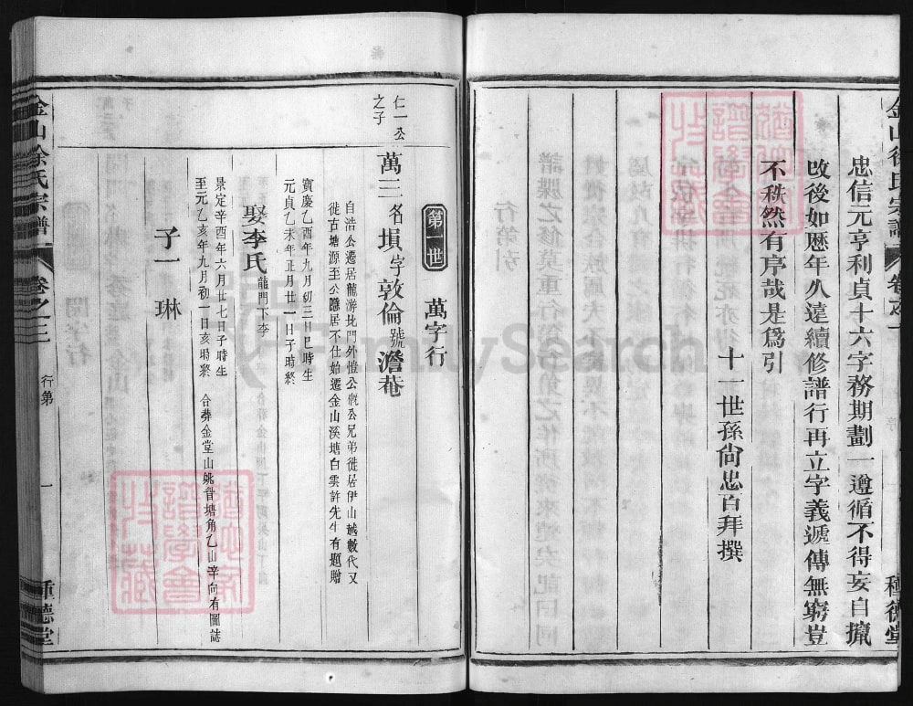 图片[5]-浙江兰溪金山徐氏宗谱（种德堂）电子版PDF下载-中华家谱网