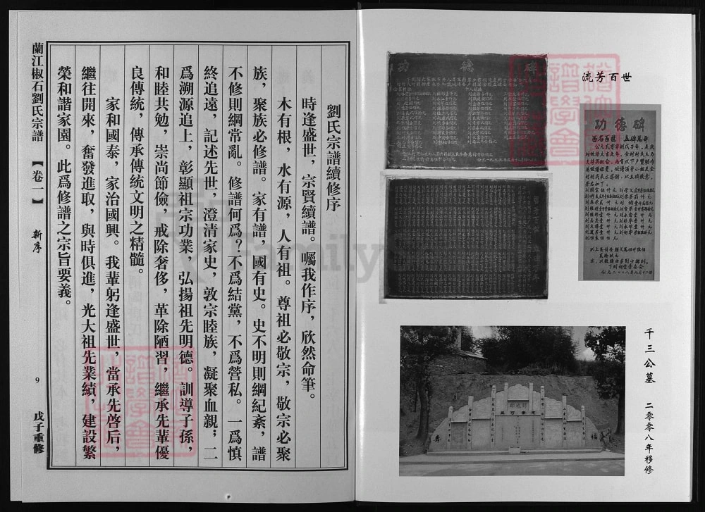 图片[2]-浙江兰溪兰江椒石刘氏宗谱（2008年本）电子版PDF下载-中华家谱网