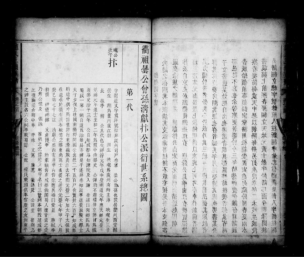 图片[6]-湖南邵阳琴堂赵氏三续族谱（琴鹤堂）电子版PDF下载-中华家谱网