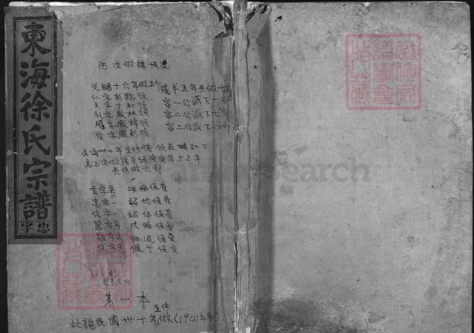 浙江兰溪官塘徐氏宗谱-中华家谱网