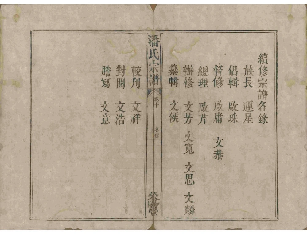 图片[5]-江西宜春潘氏宗谱（荥阳堂）电子版PDF下载-中华家谱网