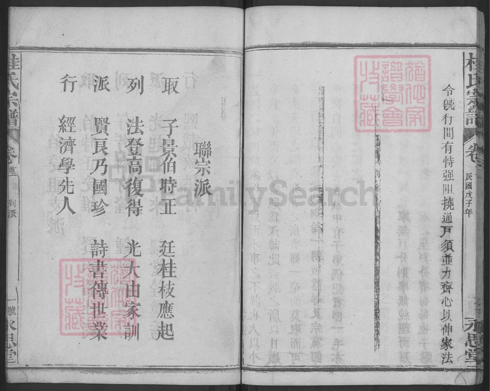 图片[3]-湖北武穴桂氏宗谱（永思堂）电子版PDF下载-中华家谱网