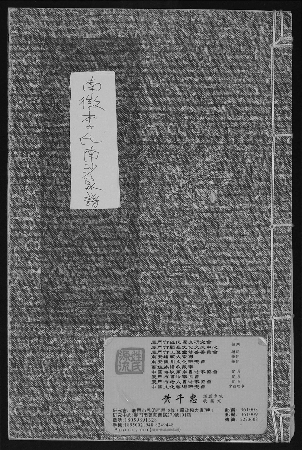 图片[1]-广东汕头南徽李氏南沙家谱电子版PDF下载-中华家谱网