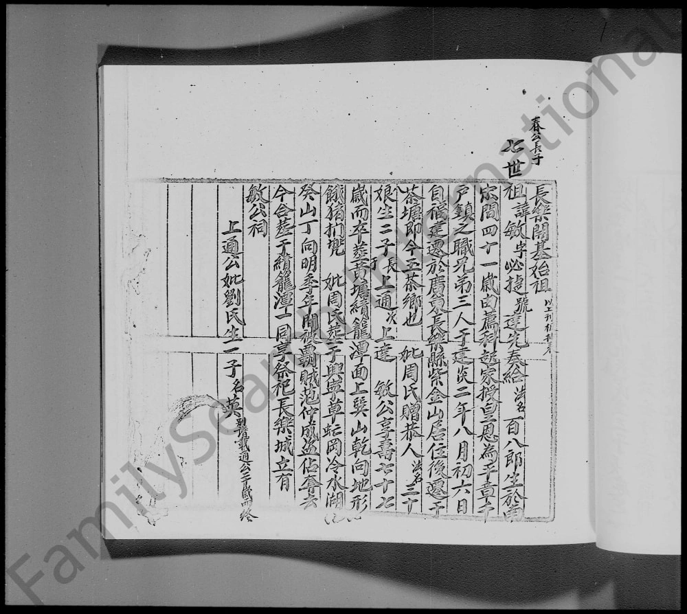 图片[6]-广东深圳宝安县木古李氏族谱电子版PDF下载-中华家谱网