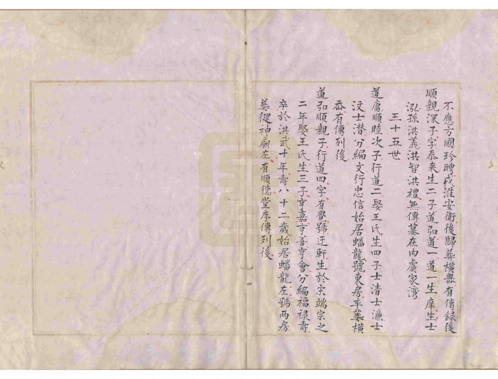 图片[7]-浙江宁波鄮阳虞氏宗谱电子版PDF下载-中华家谱网