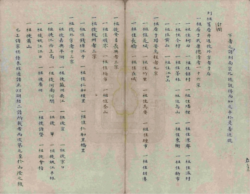 图片[3]-浙江绍兴吴兴世家分隶德清再迁山阴沈氏族谱电子版PDF下载-中华家谱网