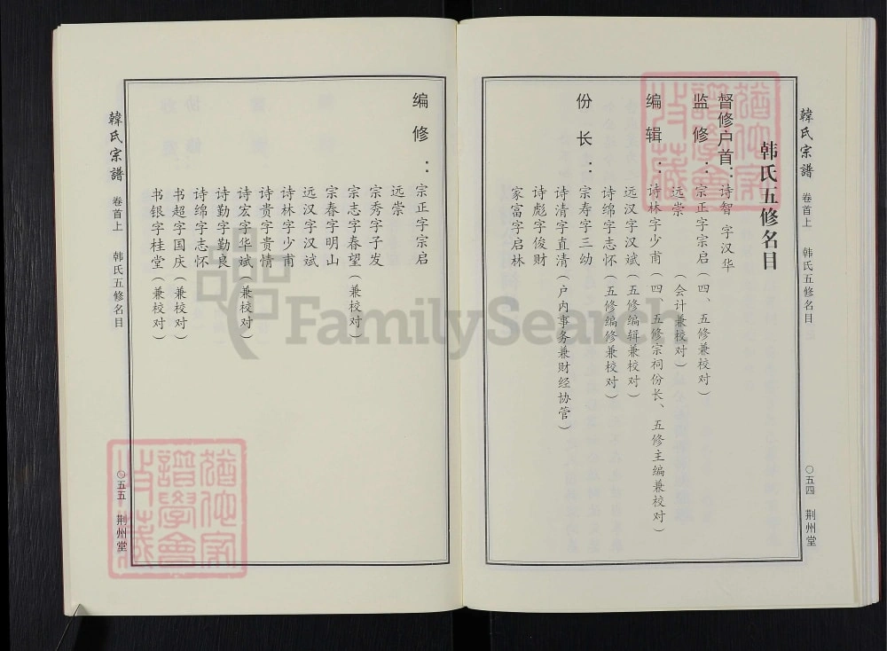 图片[4]-湖北黄冈楚黄韩氏宗谱（荆州堂）电子版PDF下载-中华家谱网