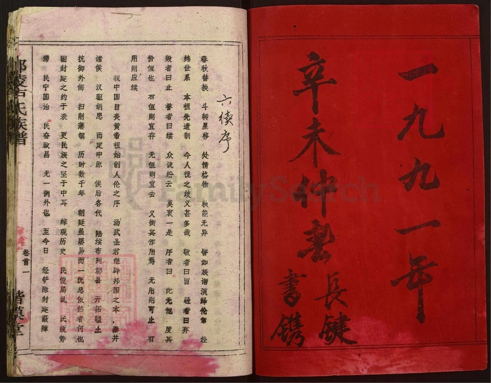 图片[2]-湖南邵阳邵陵卢氏族谱（楷模堂）电子版PDF下载-中华家谱网