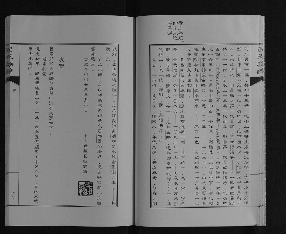 图片[3]-山东青岛即墨区吕氏族谱电子版PDF下载-中华家谱网