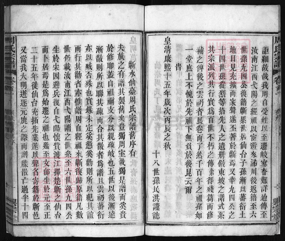 图片[2]-湖北浠水周氏宗谱（兴宗堂）电子版PDF下载-中华家谱网